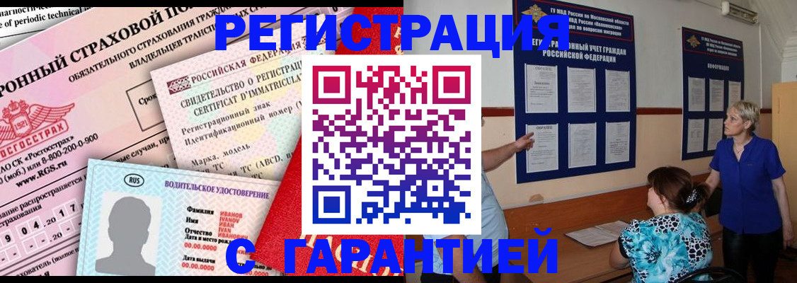 временная регистрация купить в Вольске